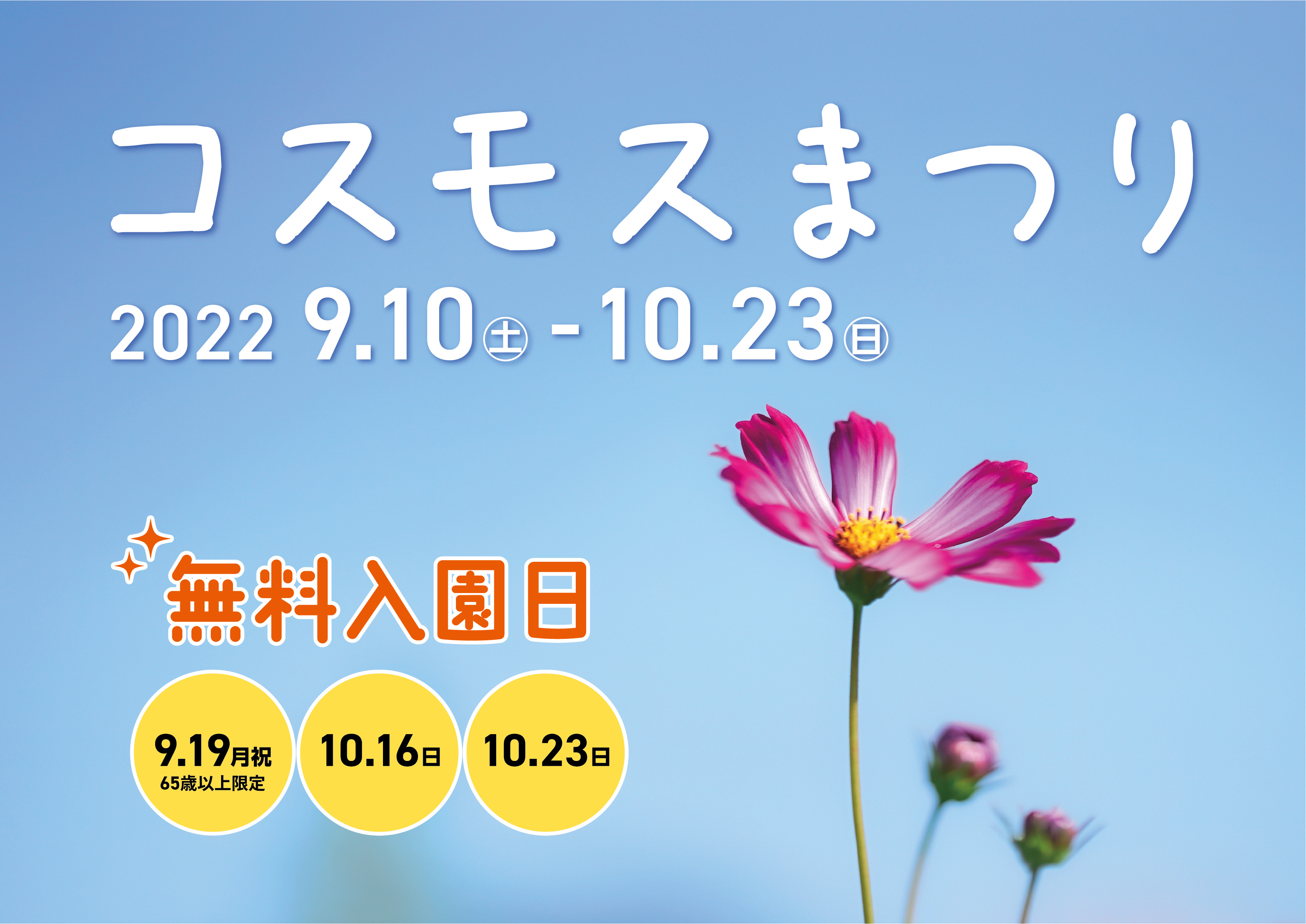 国営昭和記念公園公式ホームページ