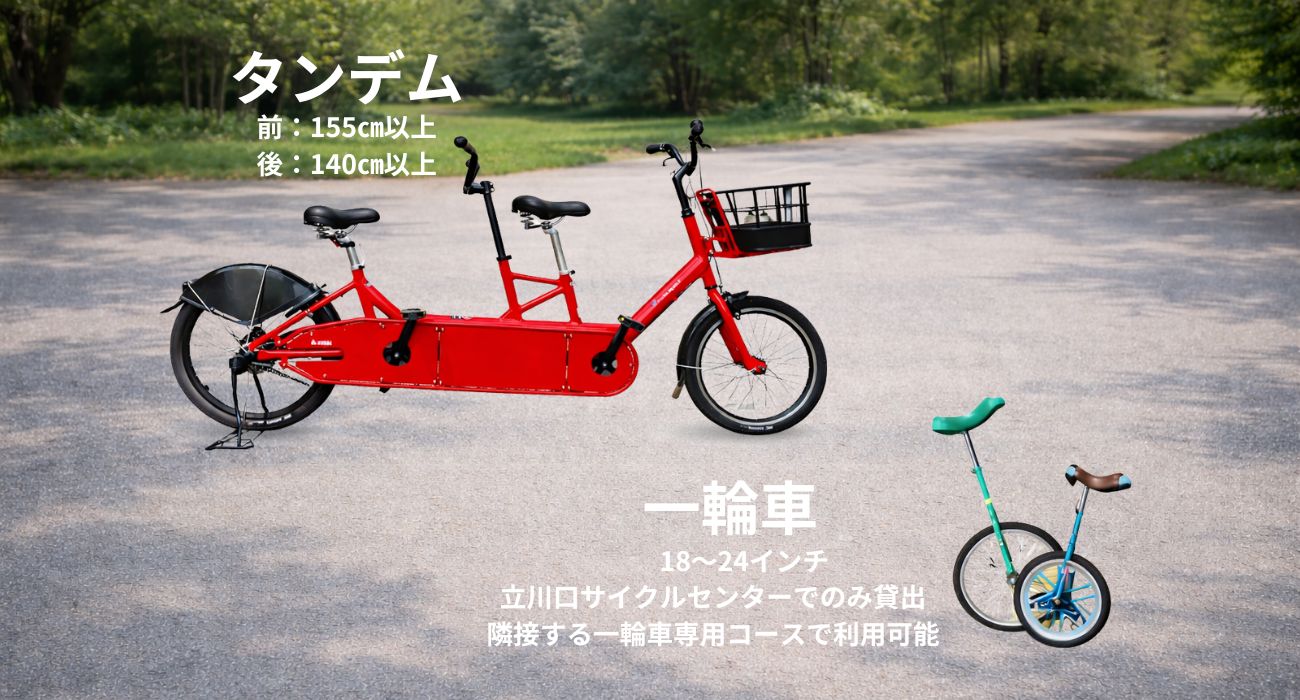 サイクリング – 国営昭和記念公園公式ホームページ