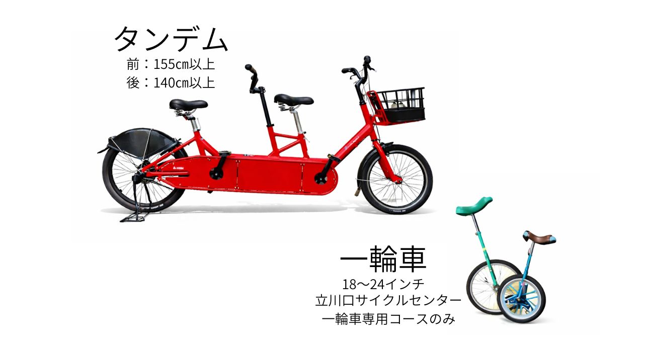 サイクリング – 国営昭和記念公園公式ホームページ