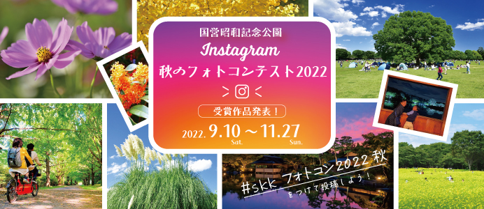 国営昭和記念公園公式ホームページ
