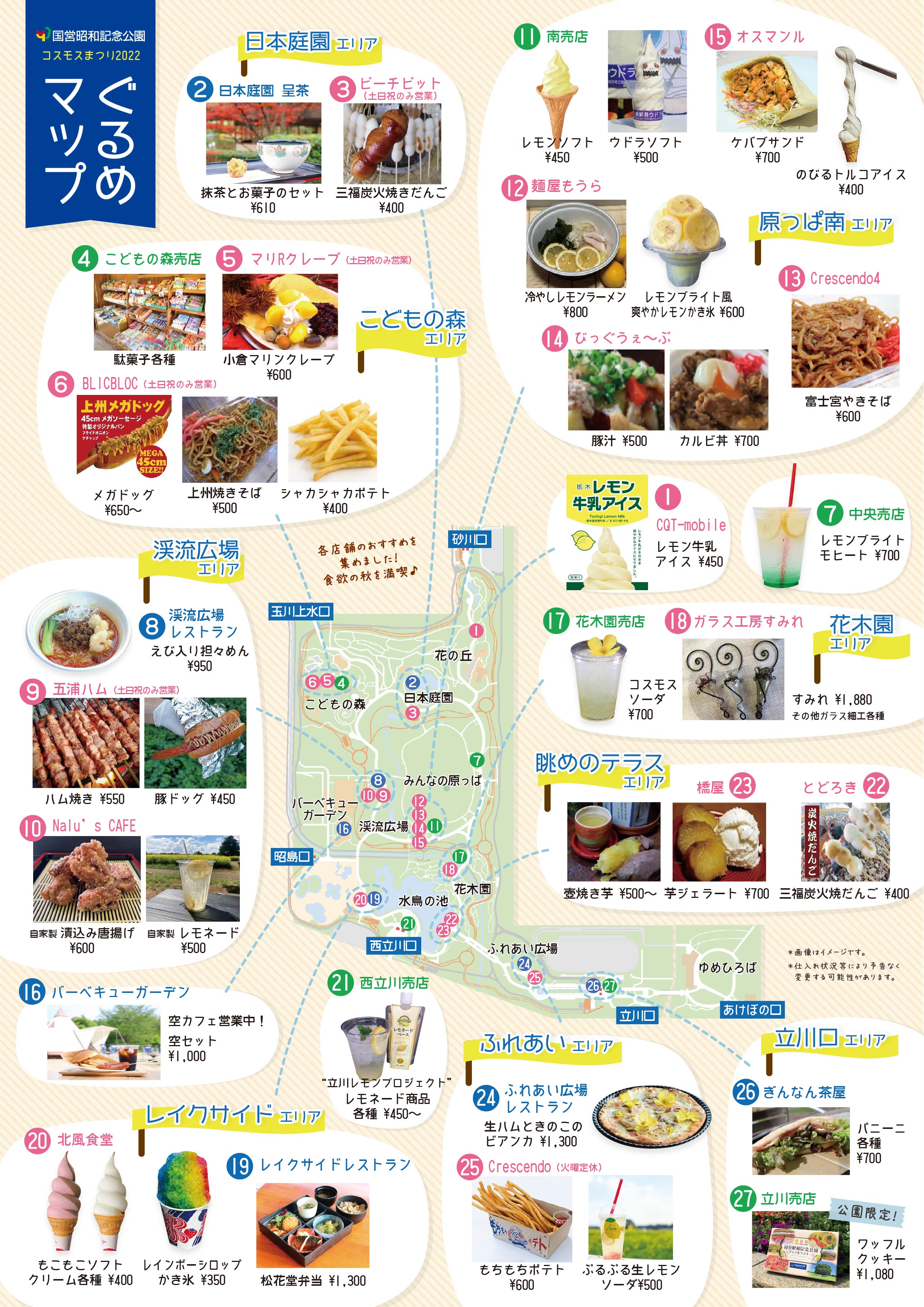 秋の公園グルメ情報 国営昭和記念公園公式ホームページ