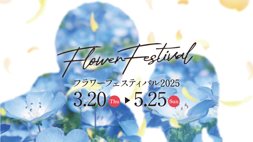 昭和記念公園