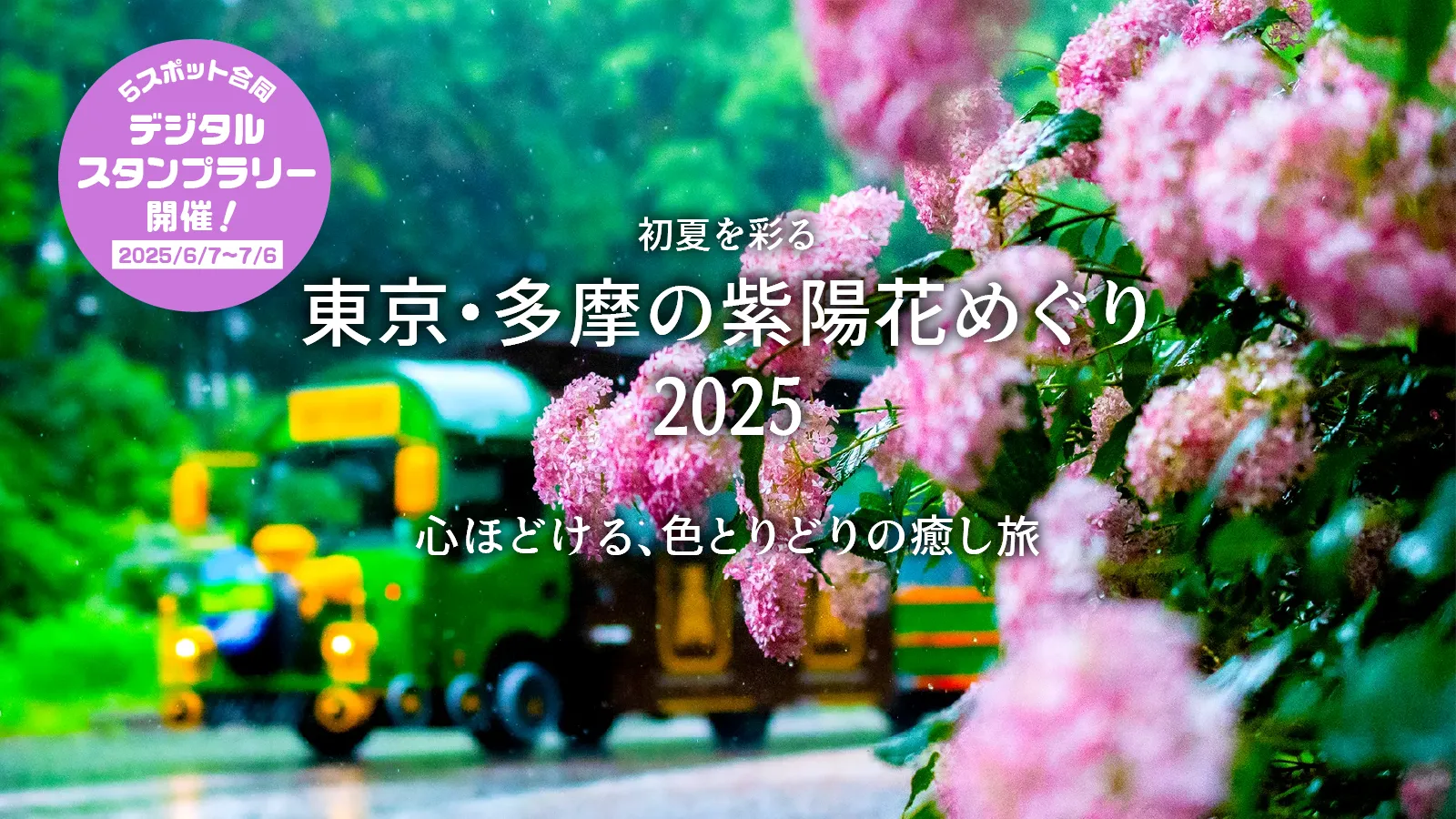昭和記念公園
