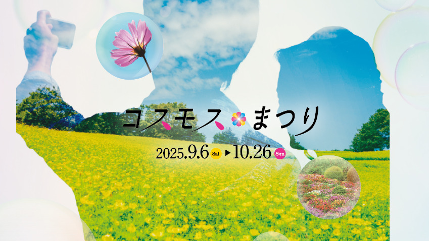 昭和記念公園