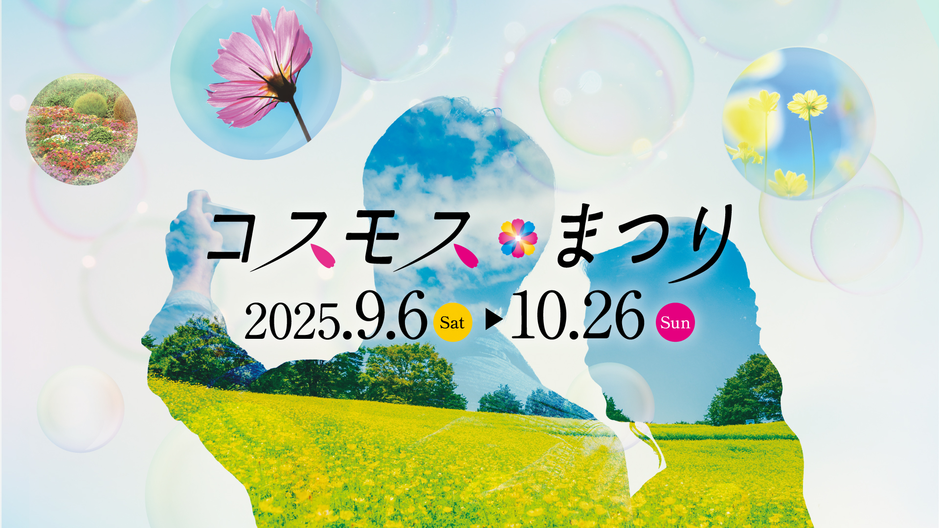 昭和記念公園