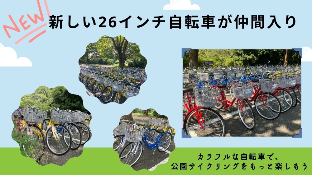 新しい26インチ自転車が加わりました