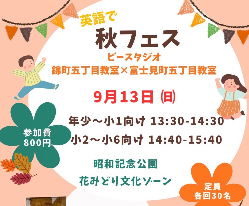 イブニングルーチーンリラックスプログラムin国営昭和記念公園「教室を出て緑豊かな場所で英語を使って遊ぼう!」
