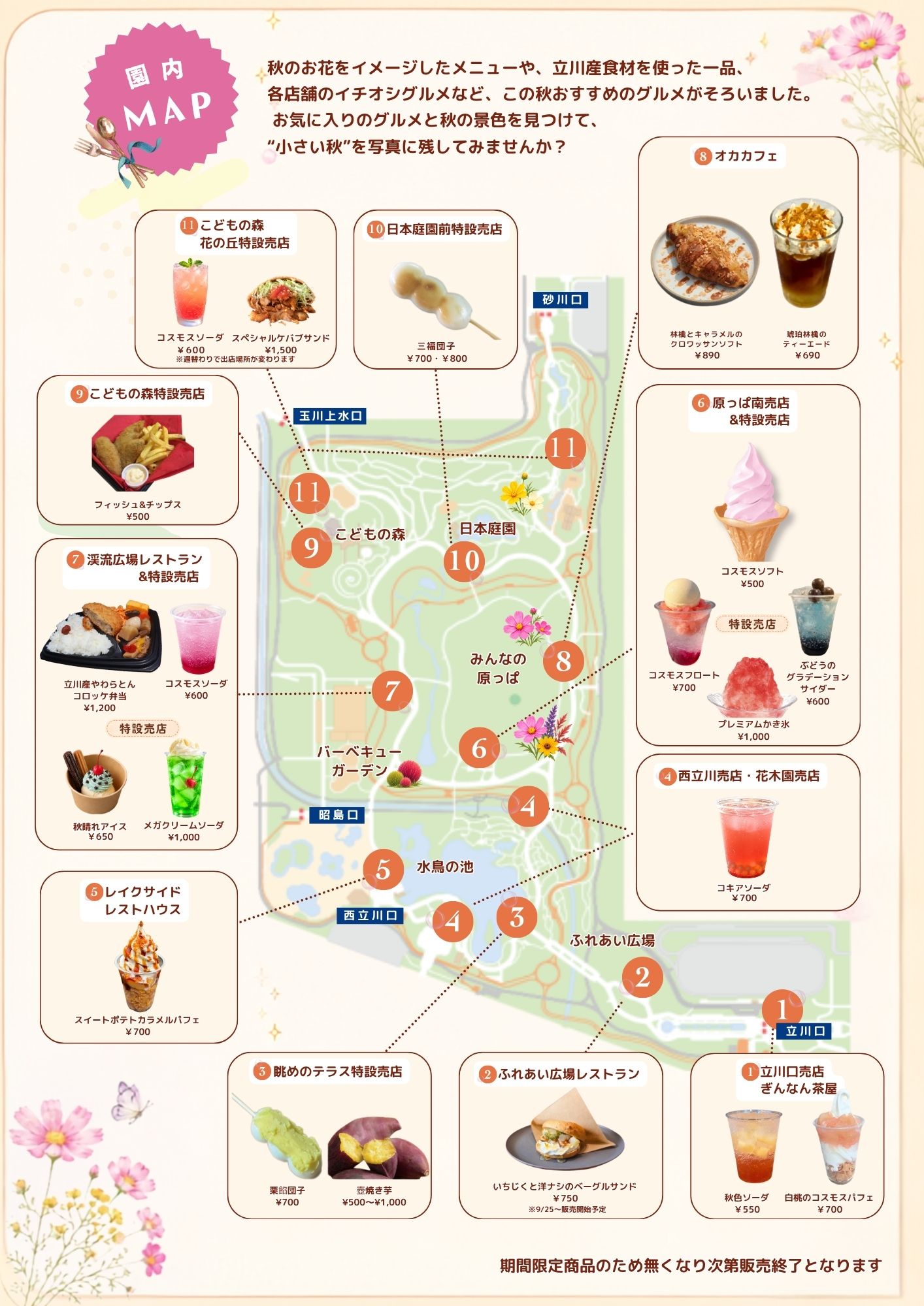 秋の公園 推しグルメが登場！