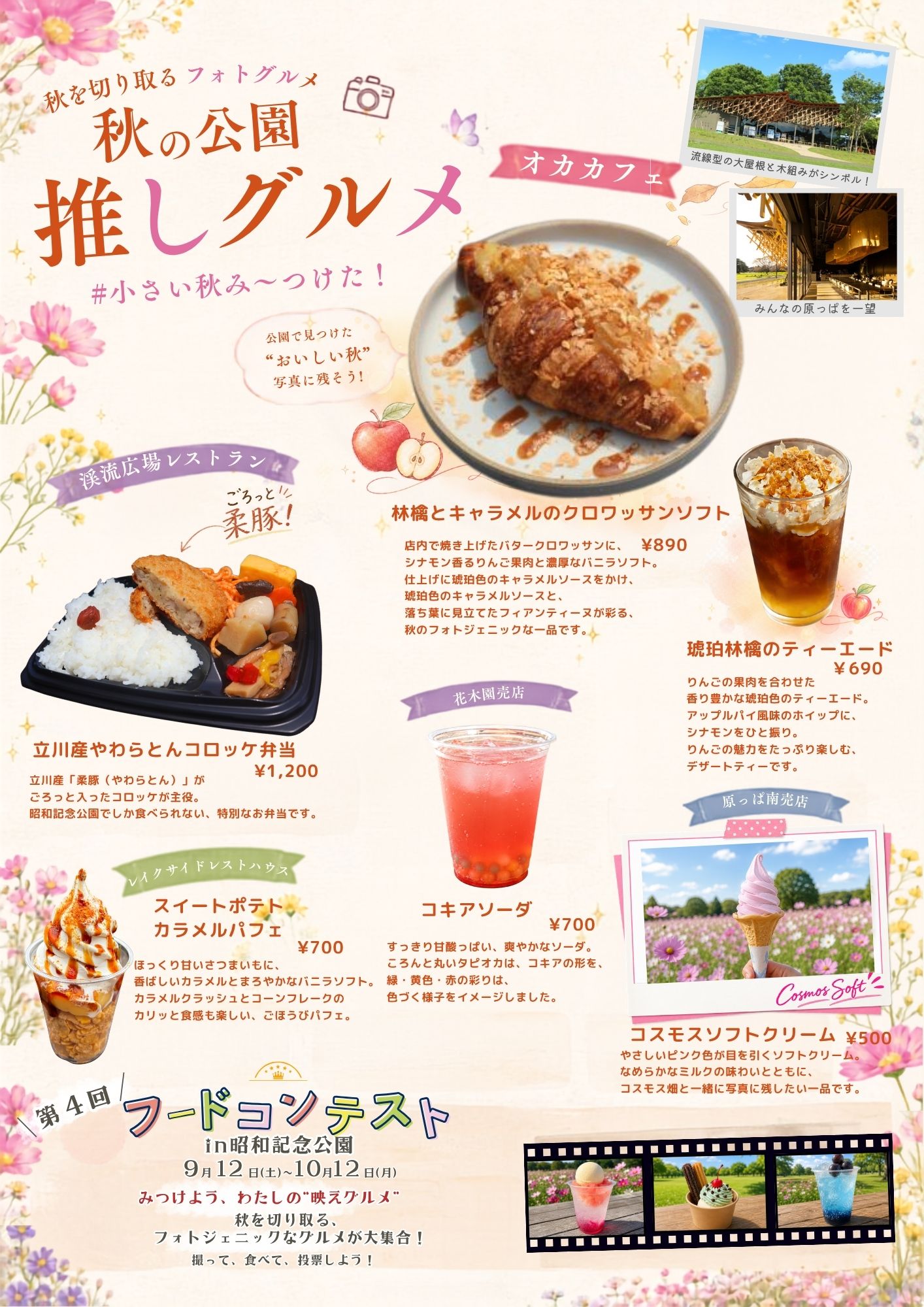 秋の公園 推しグルメが登場！